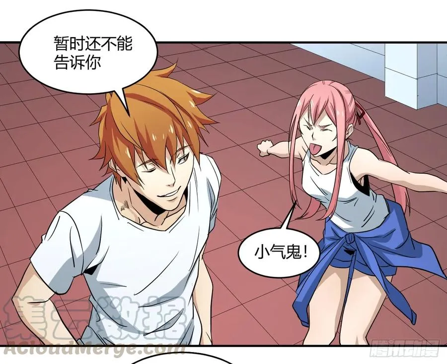 败者为寇吧漫画,第五十三条：大富翁2图