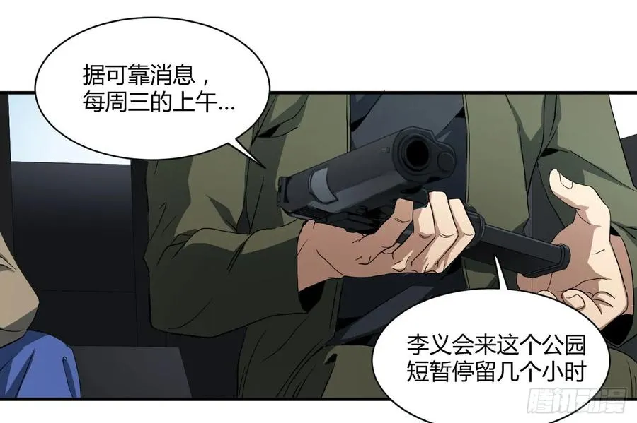 败者为寇的寇漫画,第四十七条：公园2图