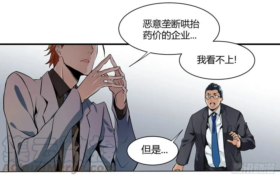 败者为寇漫画下拉式免费漫画,第三条：暗流1图