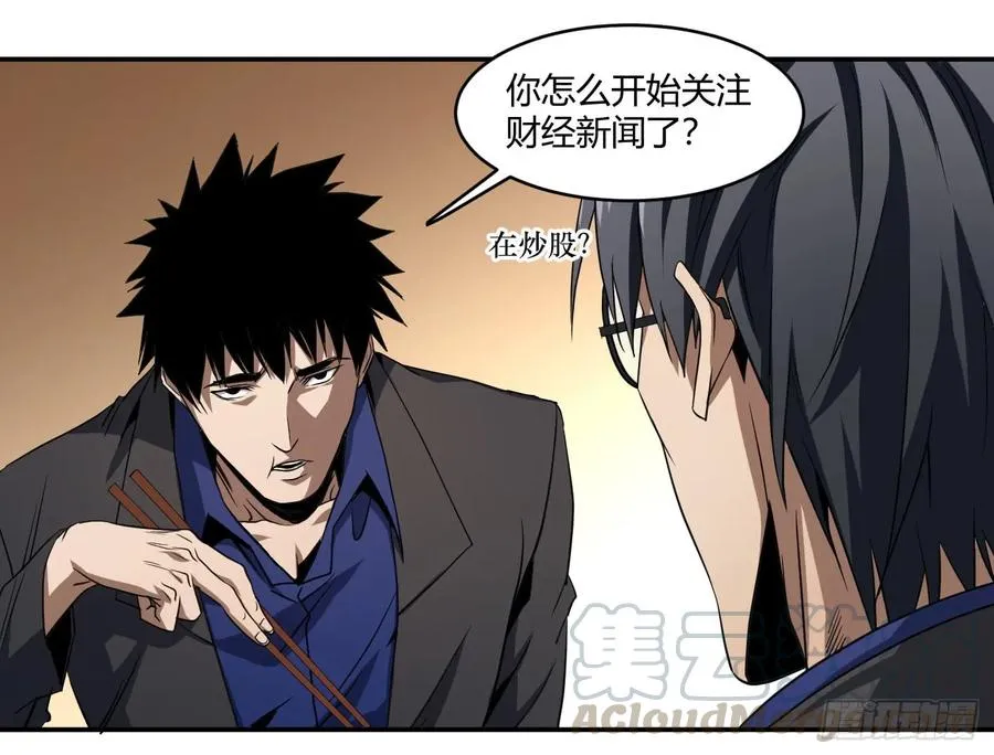 败者为寇寇是什么意思漫画,第五十三条：大富翁1图