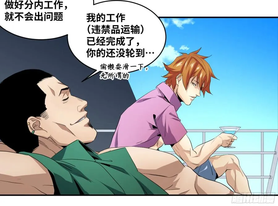 胜者为王漫画,150 分工1图