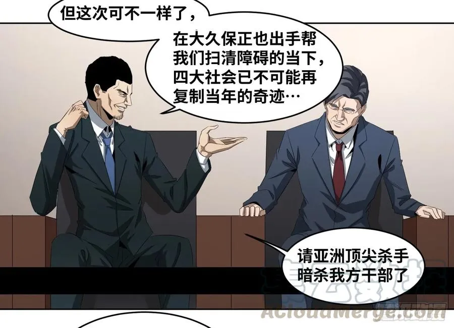 败者为寇漫画下拉式漫画免费观看漫画,110 边境战争 一2图