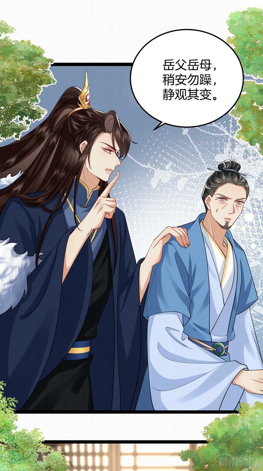 废妻重生漫画,44.乌蔚雪的陷害2图