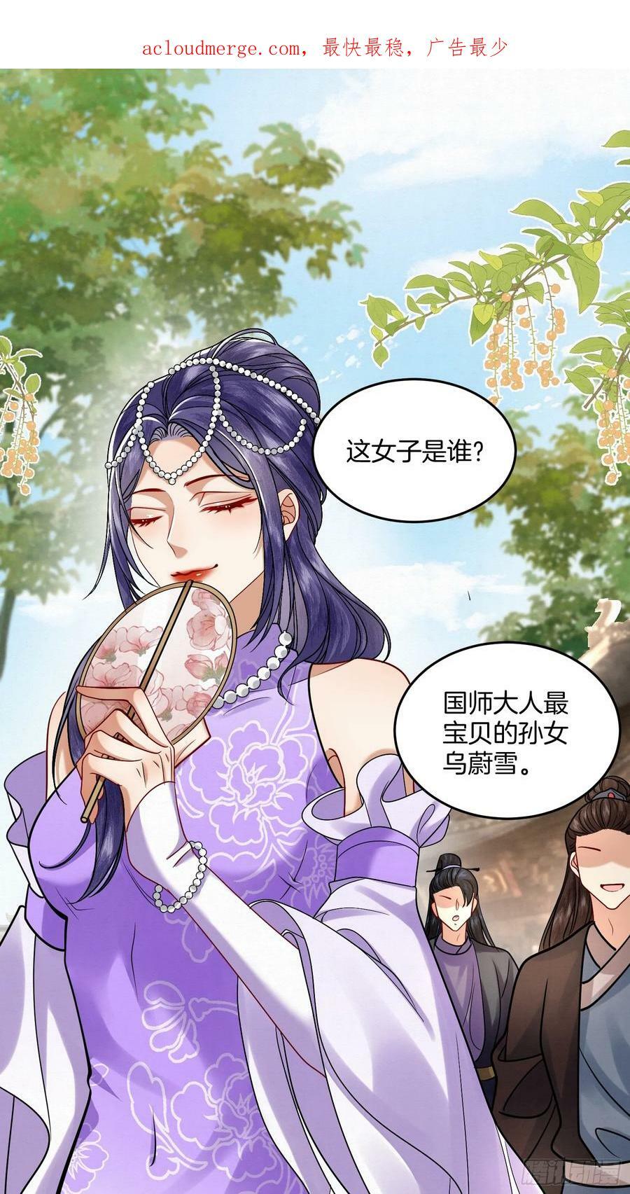 废妻重生听书漫画,42.国师祈福2图