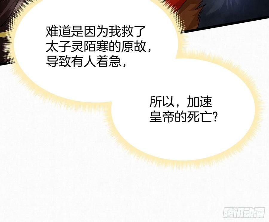 废妻重生by金元宝推文漫画,44.乌蔚雪的陷害2图