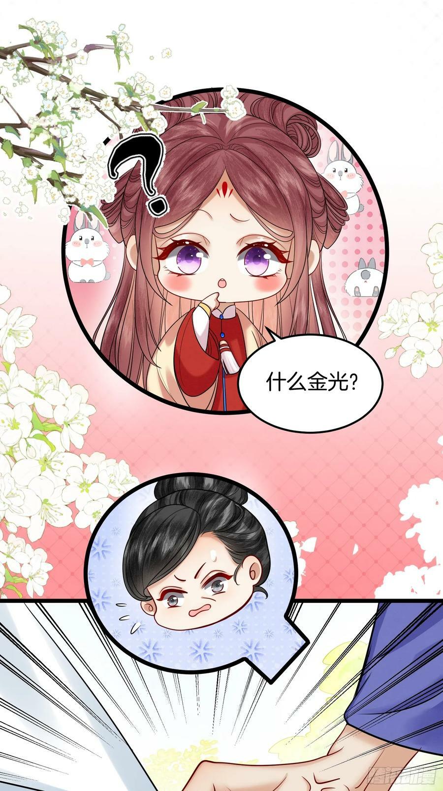 废妻重生黑渲翊乌若小说免费笔趣阁漫画,43.走路看路2图