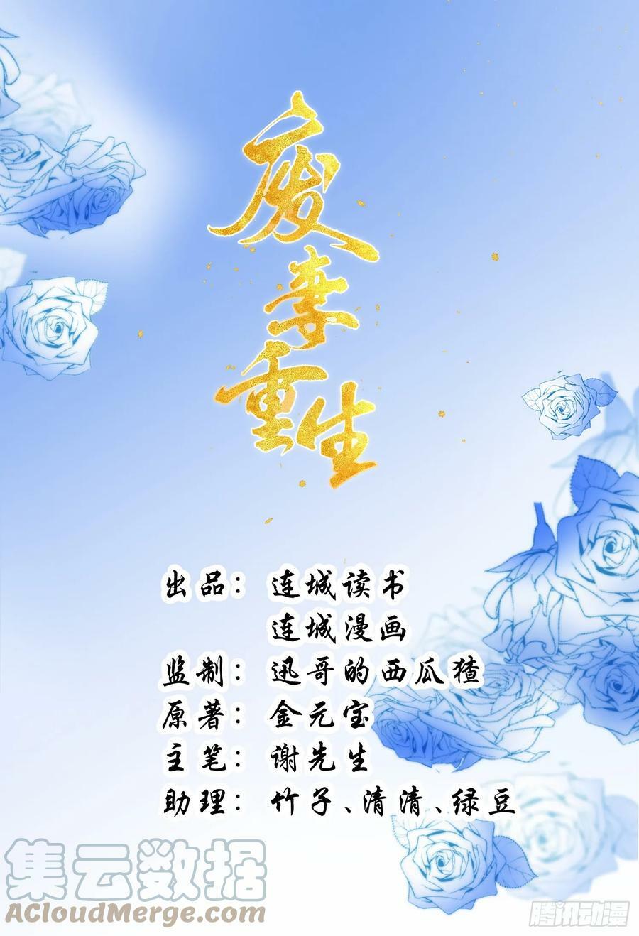 废妻重生小说全文免费阅读漫画,44.乌蔚雪的陷害1图