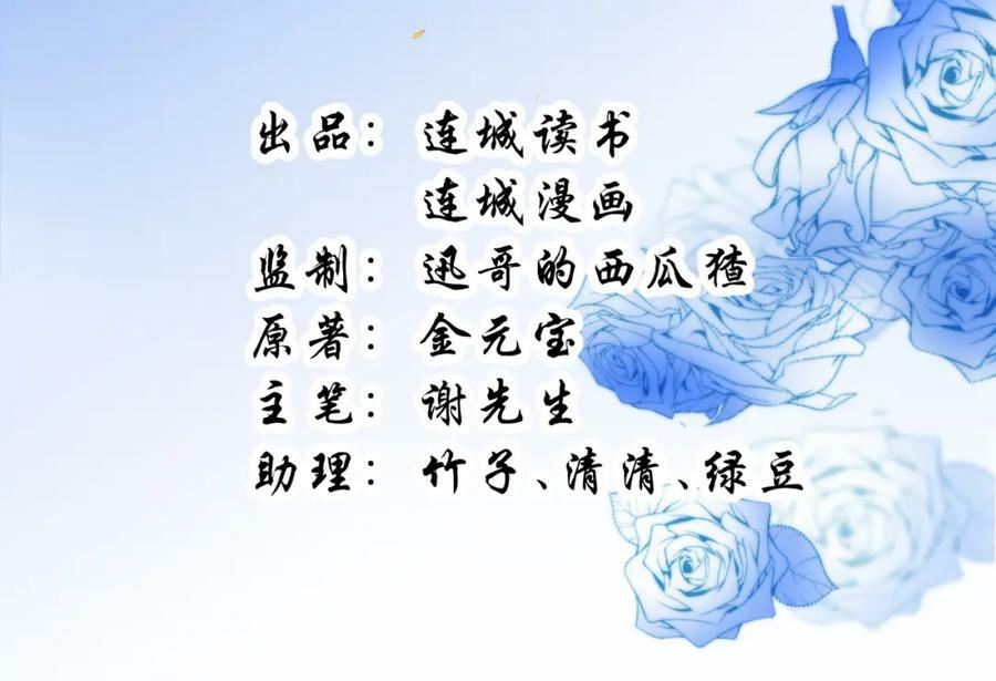 废妻重生by金元宝漫画,62.罪有应得乌蔚雪2图