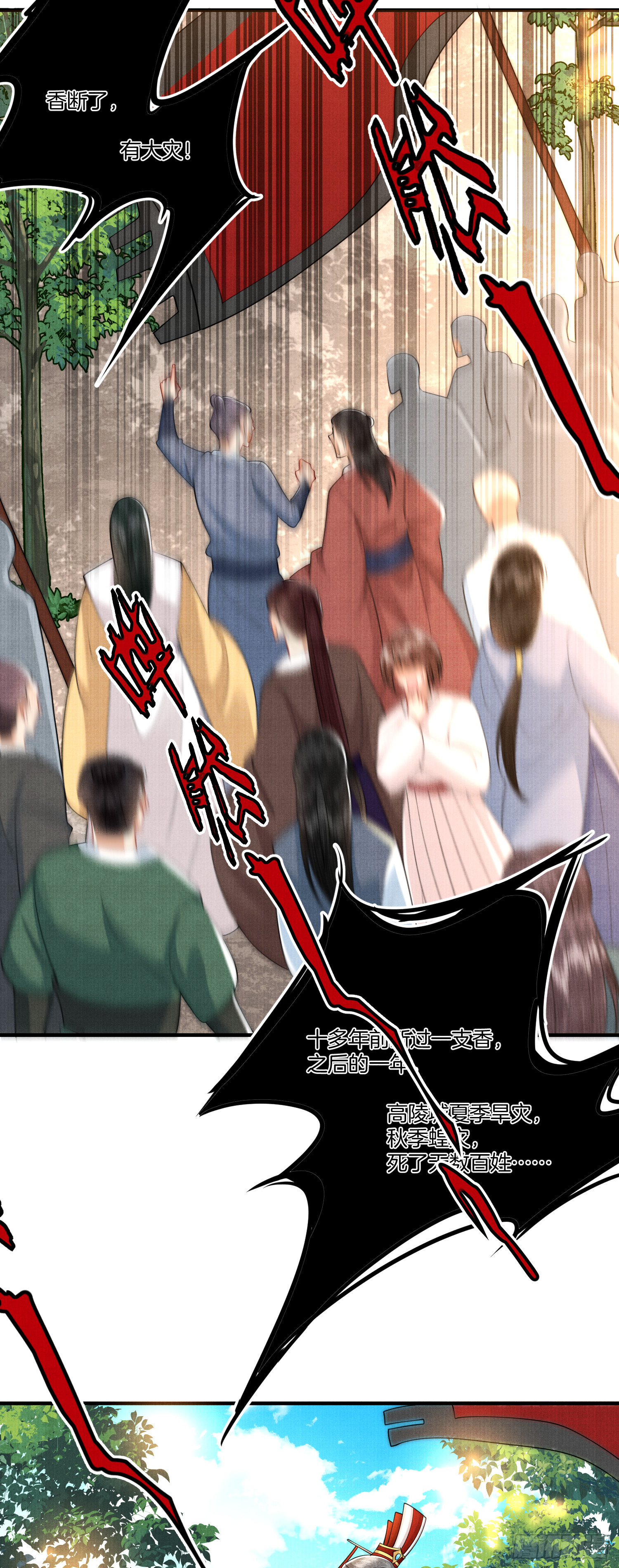 废妻重生黑渲翊乌若小说免费笔趣阁漫画,15.乌家祭祀出意外2图