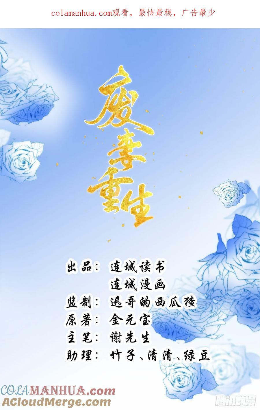 废妻重生by金元宝全文阅读漫画,46.与太子合作1图