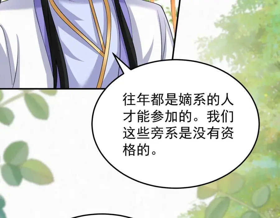 废妻重生黑渲翊乌若小说免费笔趣阁漫画,73.参加十族比试1图