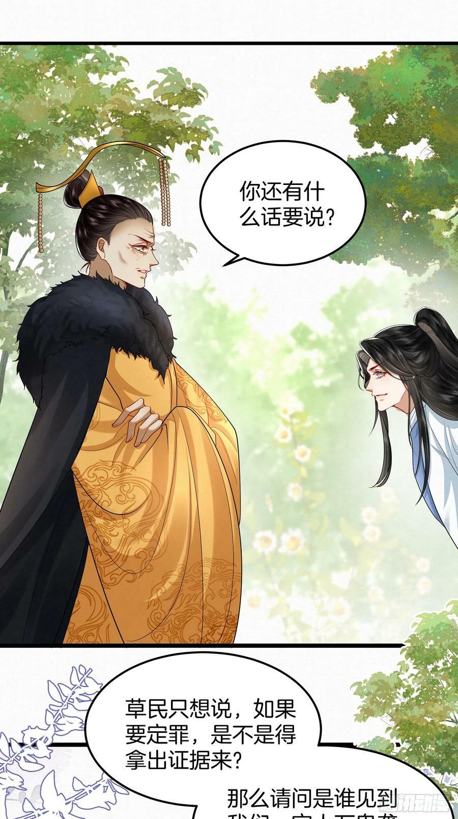 废妻重生黑渲翊为什么娶乌洛漫画,45.自证无辜2图