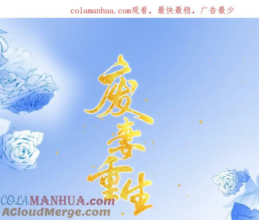 废妻重生漫画免费在线漫画,48.被乌蔚雪非礼了！1图