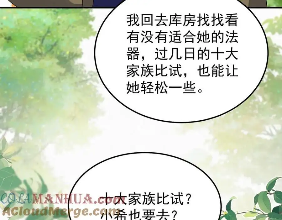 废妻重生黑渲翊乌若小说免费笔趣阁漫画,73.参加十族比试1图