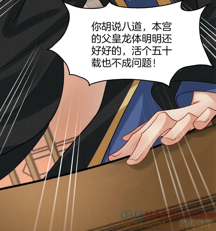 废妻重生黑渲翊乌若小说免费笔趣阁漫画,46.与太子合作1图
