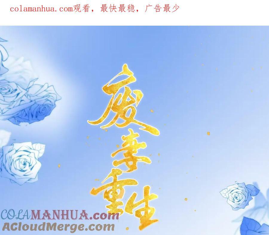 废妻重生黑渲翊为什么娶乌洛漫画,49.闻到醋味了1图