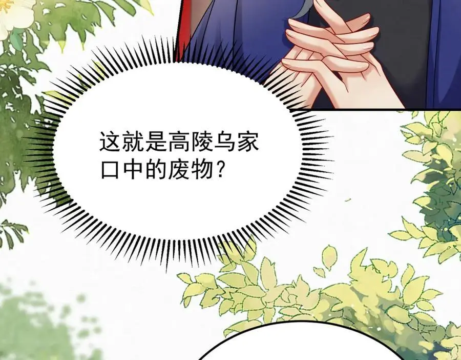 废妻重生黑渲翊乌若小说免费笔趣阁漫画,76.战乌玉取三七石2图