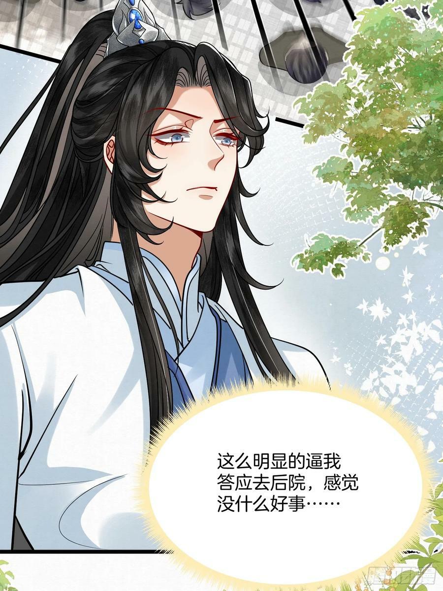 废妻重生by金元宝推文漫画,42.国师祈福2图