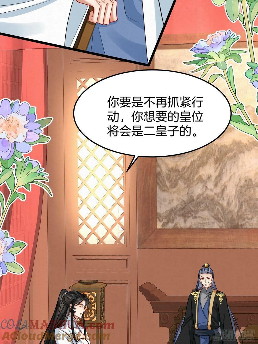 废妻重生黑渲翊乌若小说免费笔趣阁漫画,46.与太子合作1图