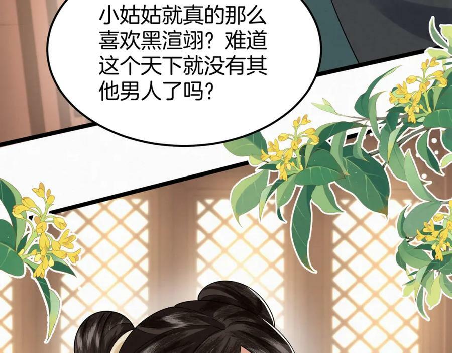 废妻重生黑渲翊乌若小说免费笔趣阁漫画,49.闻到醋味了2图