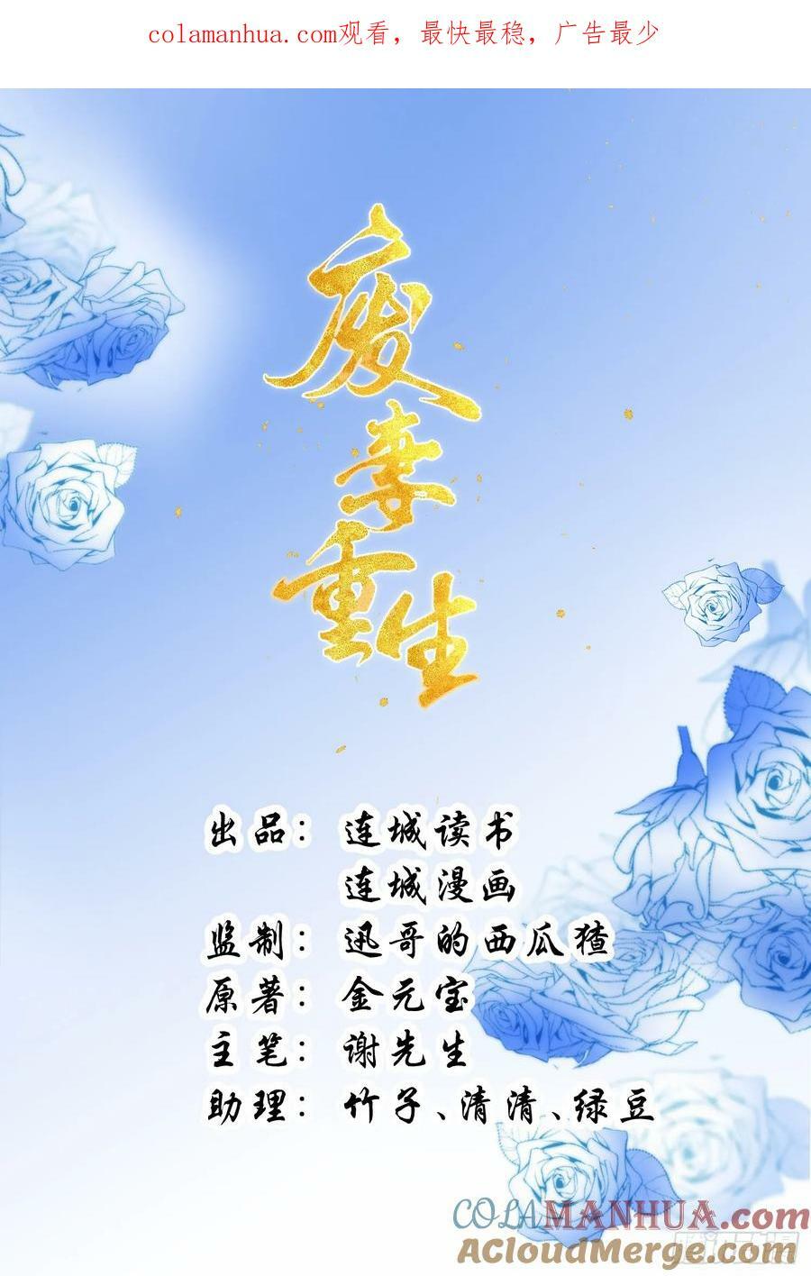 废妻重生by金元宝全文阅读连城漫画,47.你只需指挥我1图