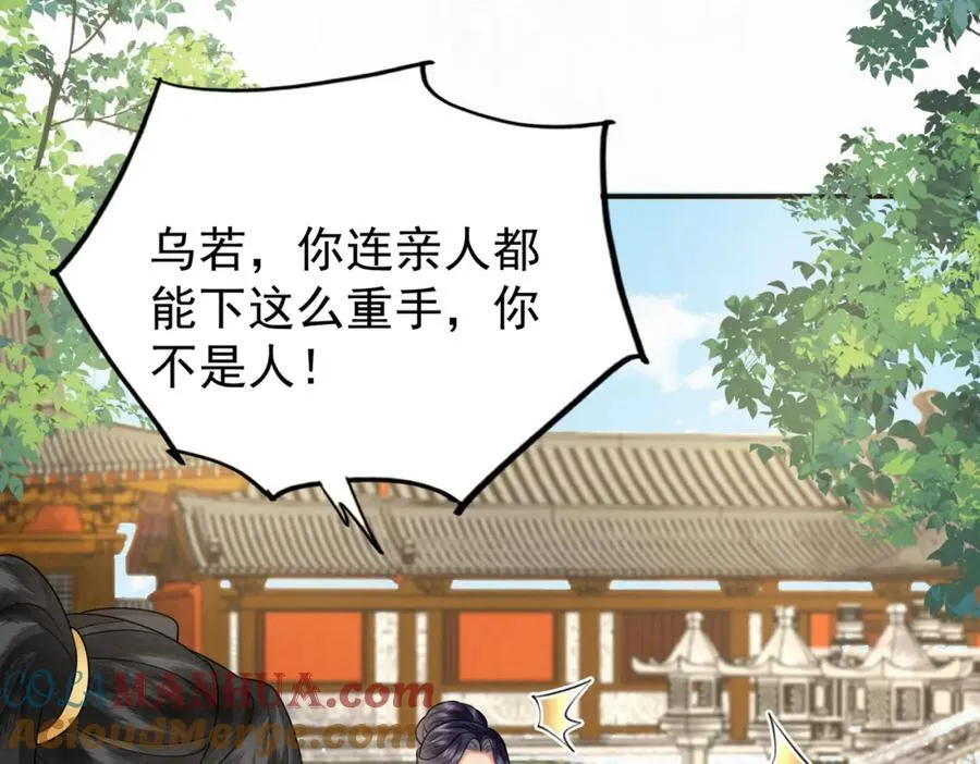 废妻重生黑渲翊乌若小说免费笔趣阁漫画,77.陷入绝境的乌玉1图