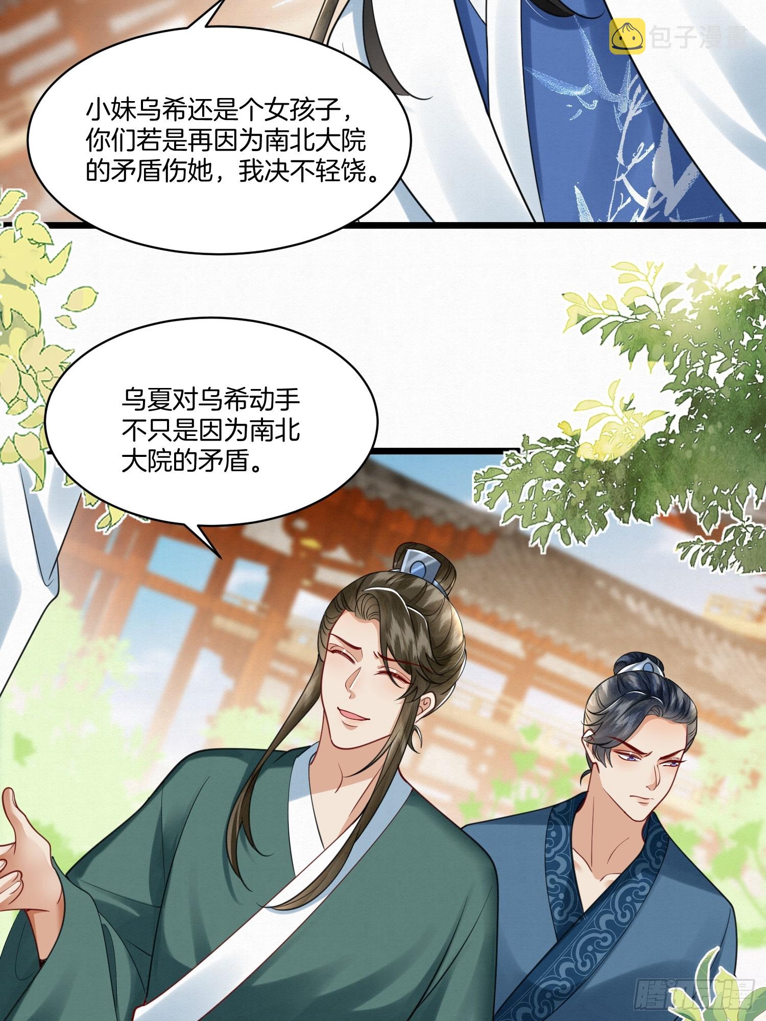 废妻重生黑渲翊乌若小说免费笔趣阁漫画,27.黄鼠狼拜年1图