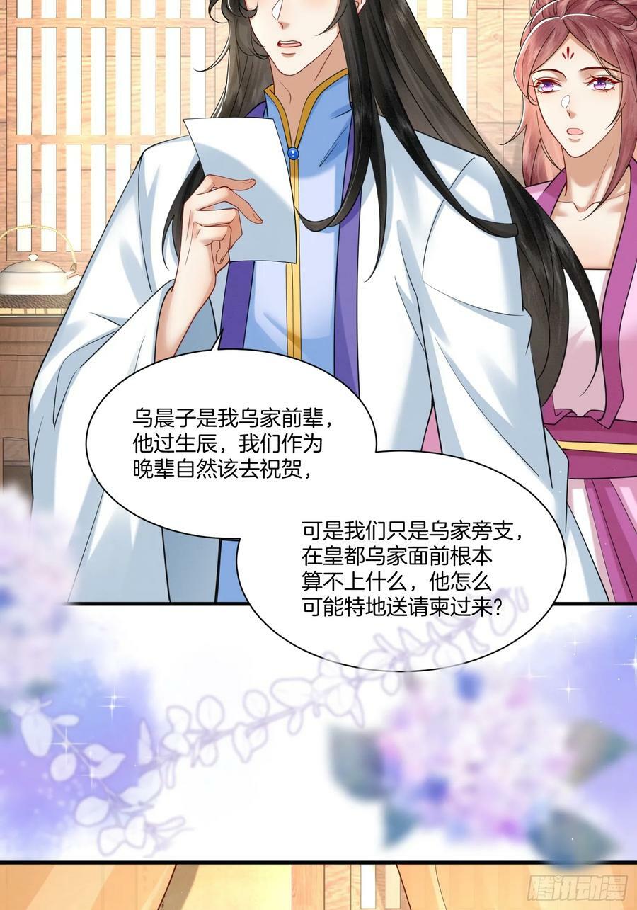 废妻重生黑渲翊乌若小说免费笔趣阁漫画,40.乌家请帖2图
