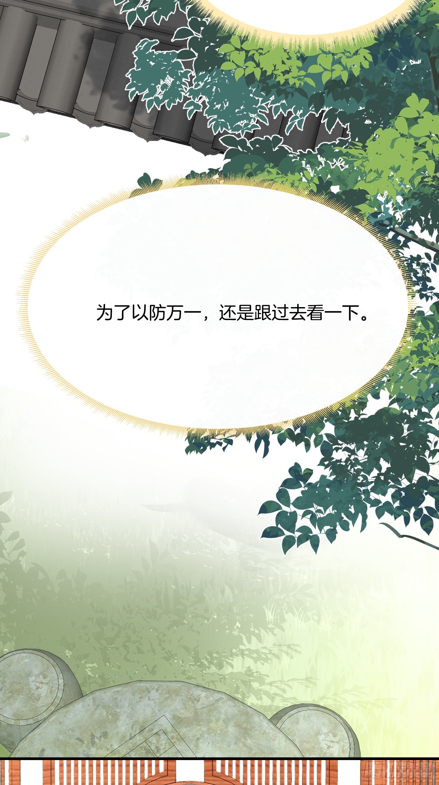 废妻重生黑渲翊乌若小说免费笔趣阁漫画,24.祖母出面，翻修大院1图