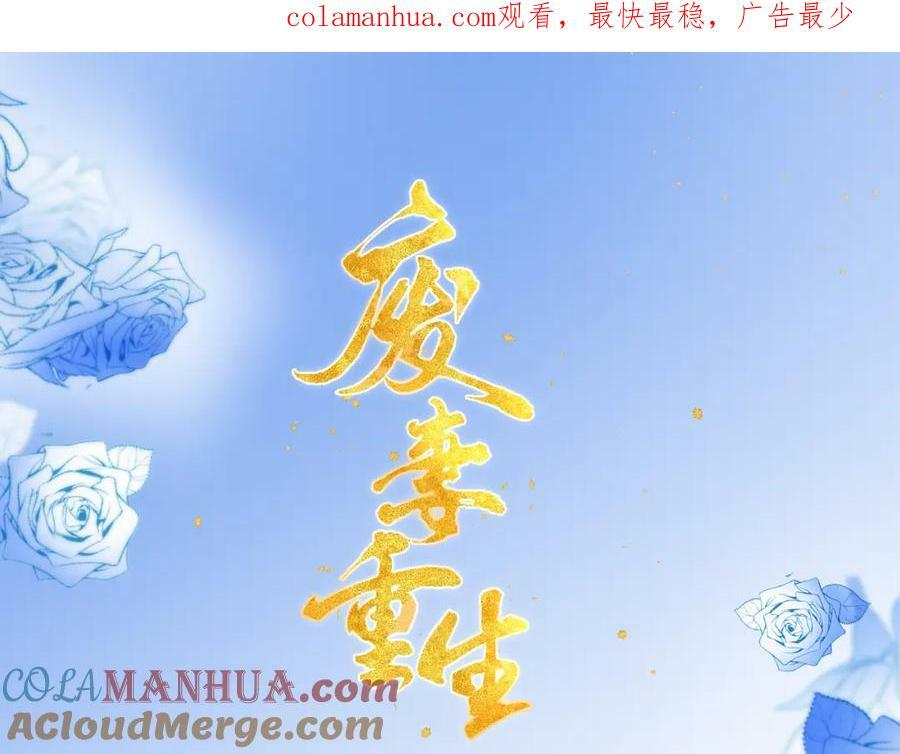 废妻重生乌若漫画,52.看看他们的惨状1图