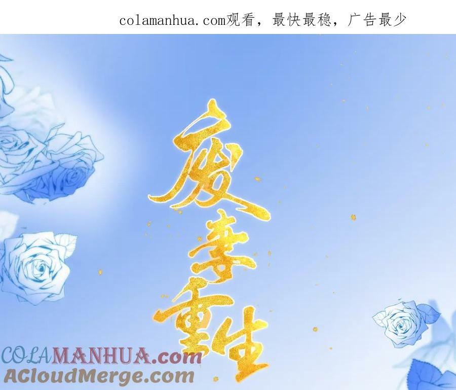 废妻重生金元宝宝讲了什么漫画,61.兄妹对峙1图