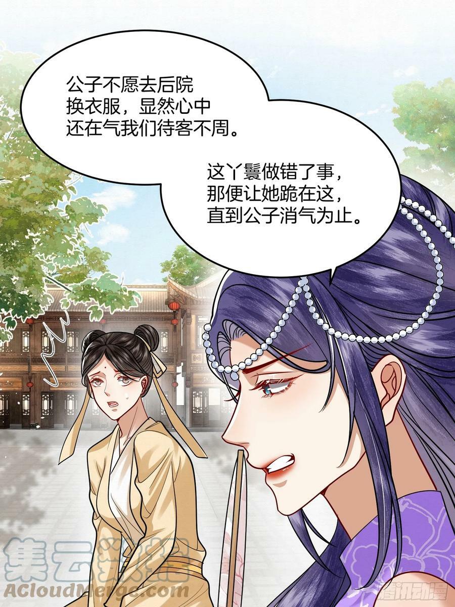 废妻重生by金元宝推文漫画,42.国师祈福1图