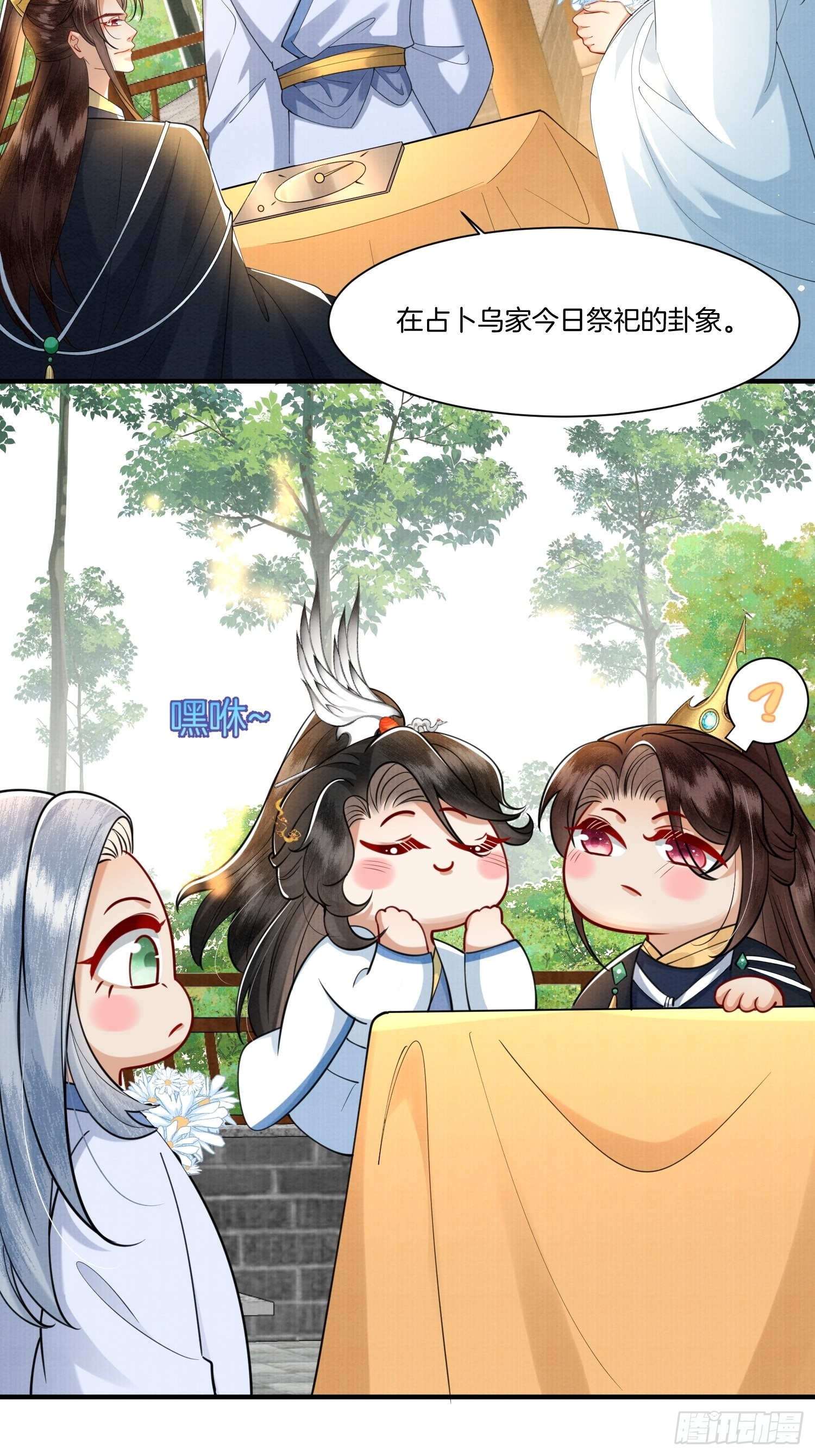 废妻重生黑渲翊乌若小说免费笔趣阁漫画,15.乌家祭祀出意外2图