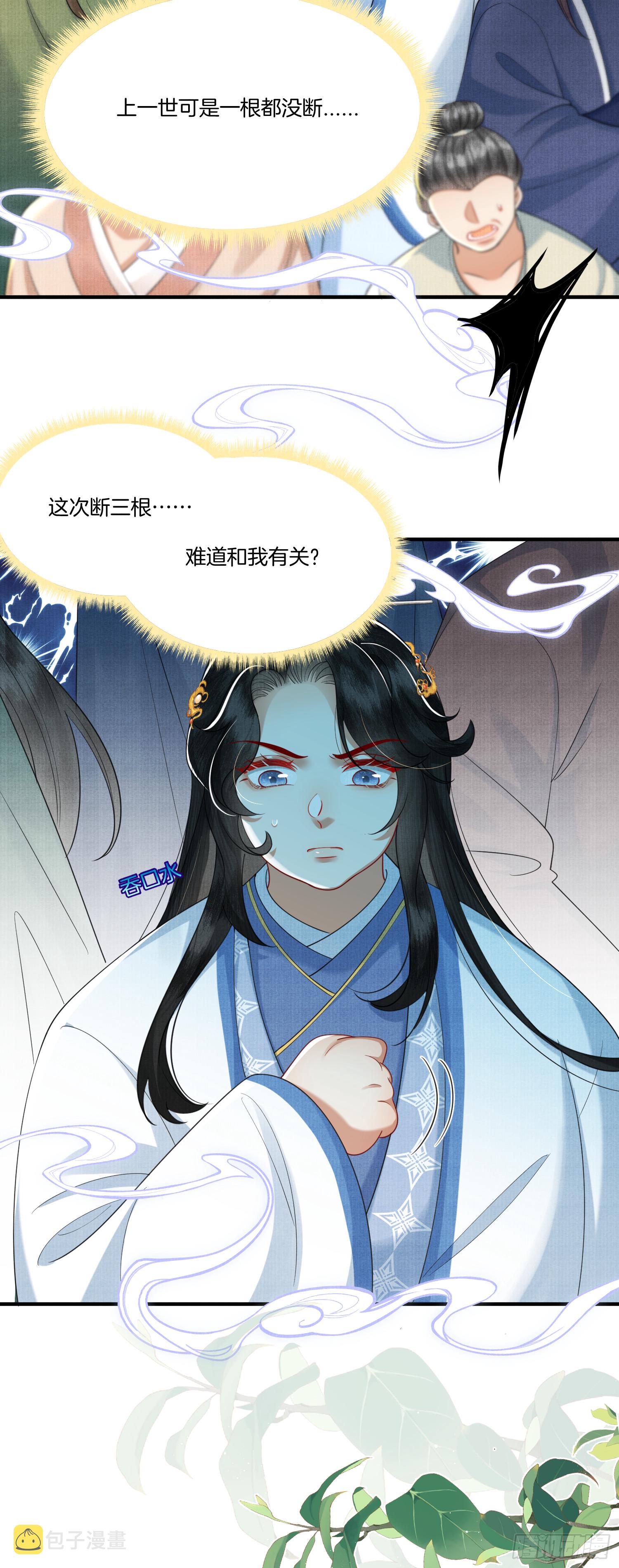 废妻重生黑渲翊乌若小说免费笔趣阁漫画,15.乌家祭祀出意外2图