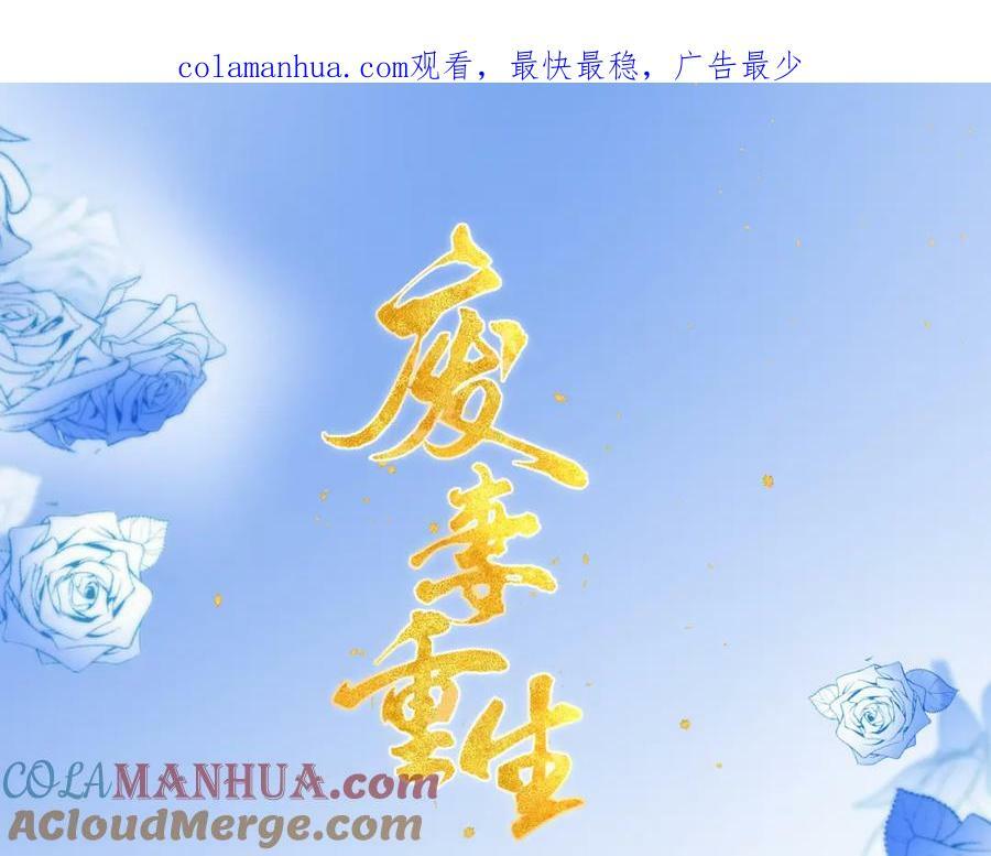 废妻重生by金元宝漫画,62.罪有应得乌蔚雪1图