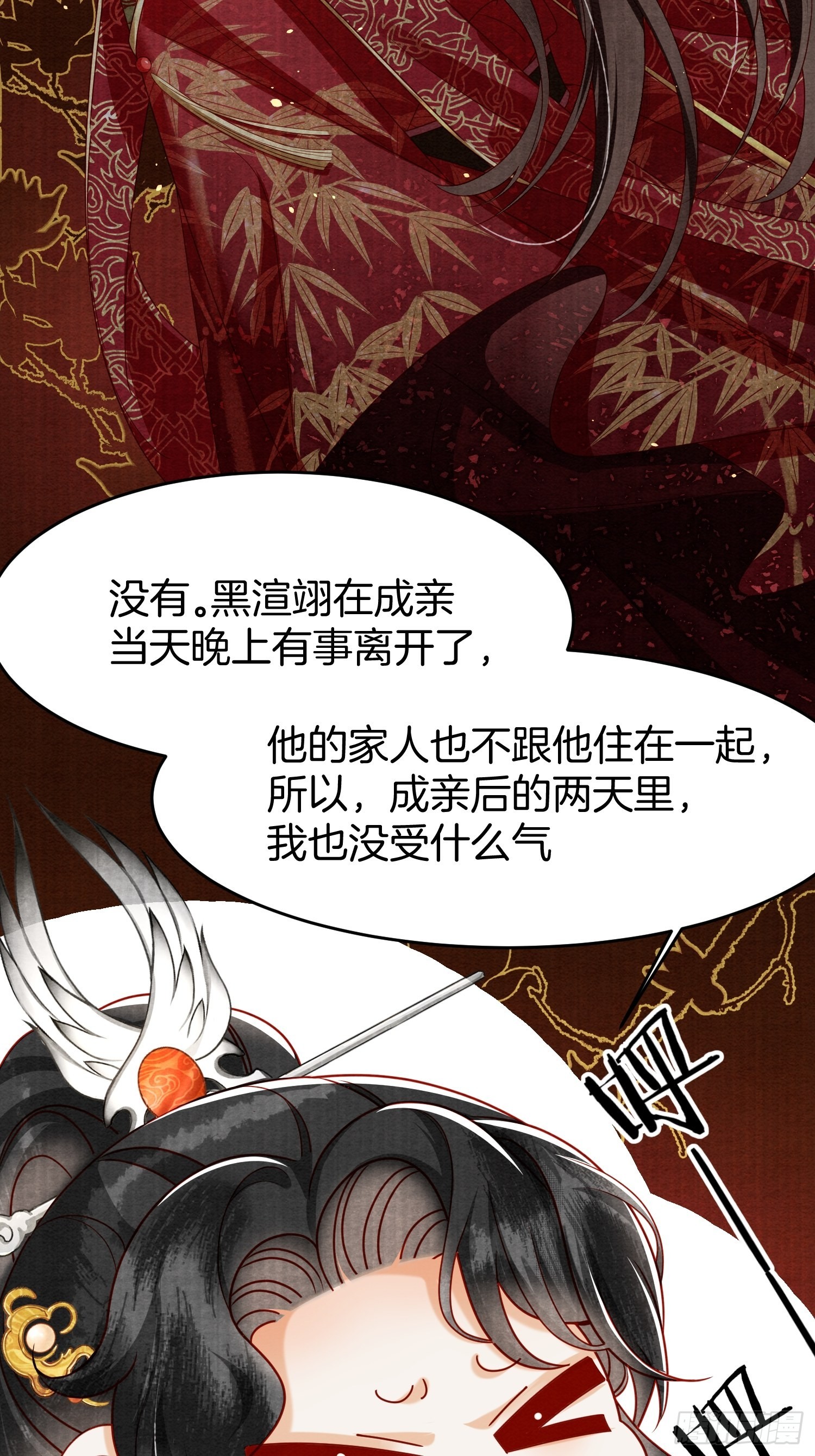 废妻重生黑渲翊乌若小说免费笔趣阁漫画,3.再见父母，阻止借宝1图