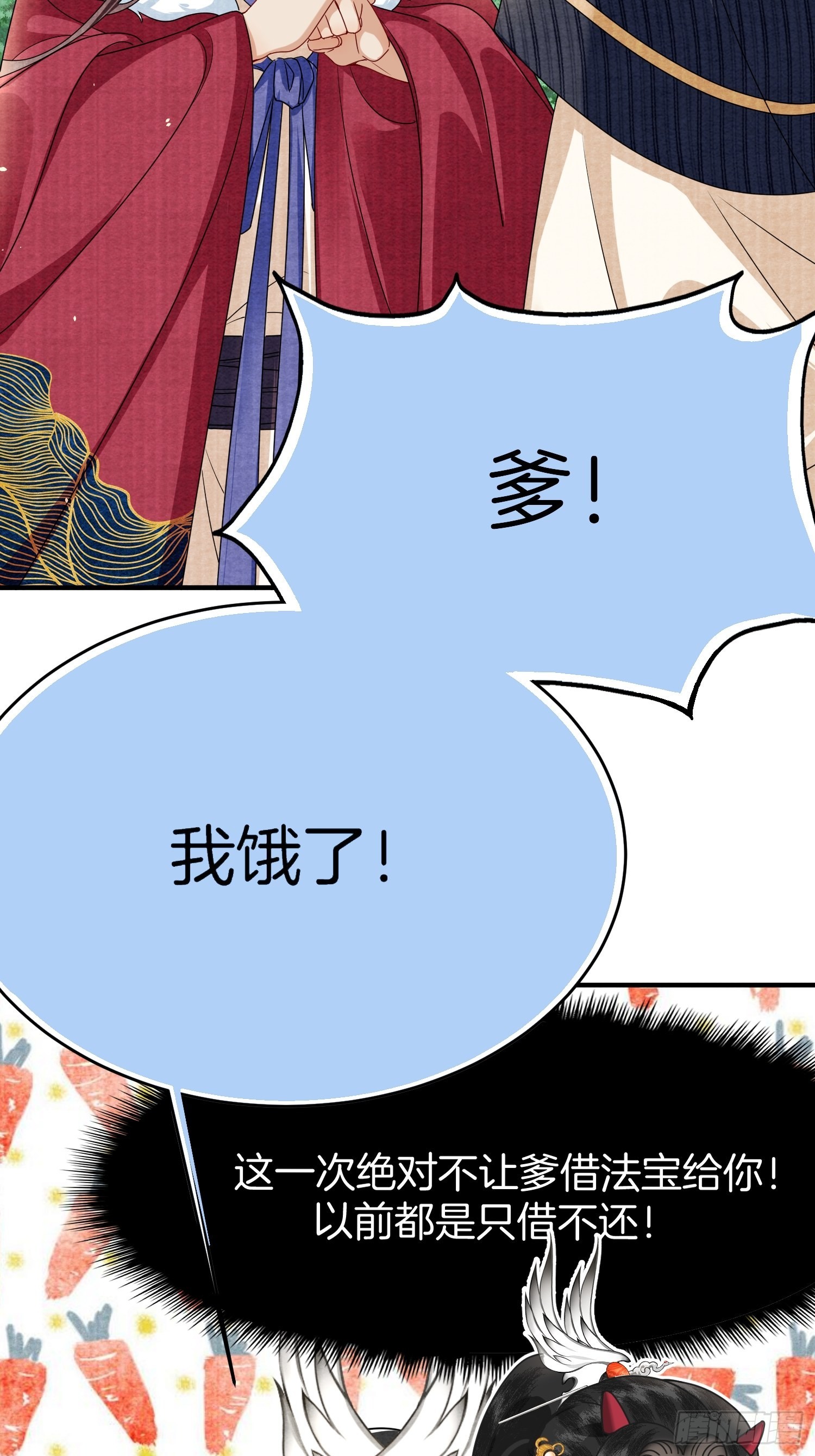 废妻重生黑渲翊乌若小说免费笔趣阁漫画,3.再见父母，阻止借宝2图