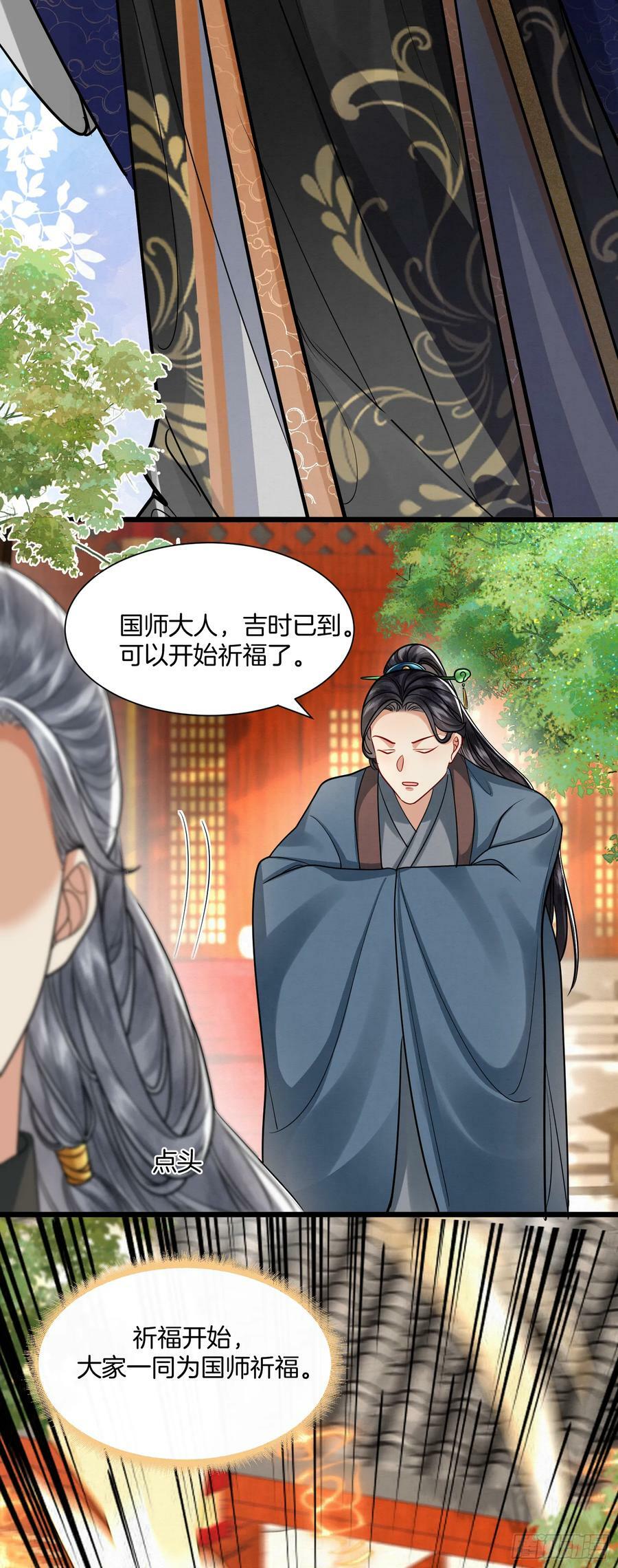 废妻重生黑渲翊乌若小说免费笔趣阁漫画,42.国师祈福2图
