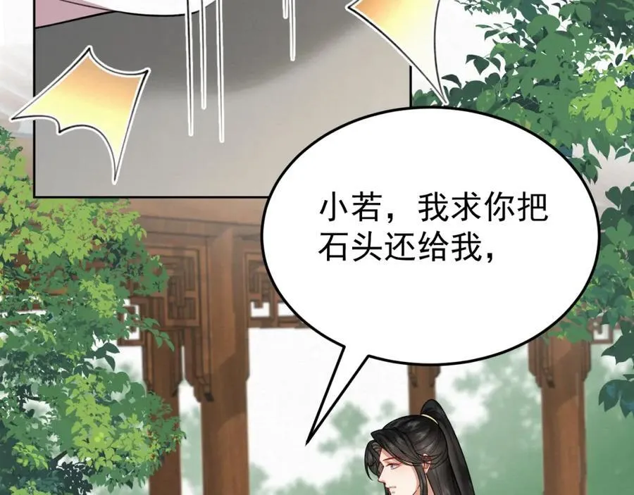 废钢漫画,79.乌玉发疯2图