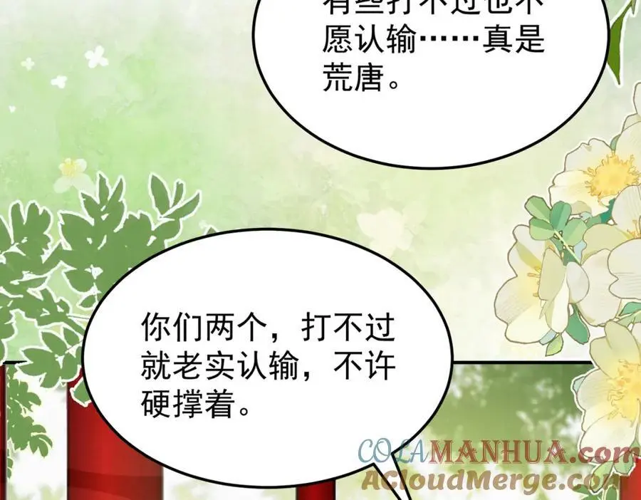 废妻重生黑渲翊乌若小说免费笔趣阁漫画,74.我的灵兽可厉害了1图