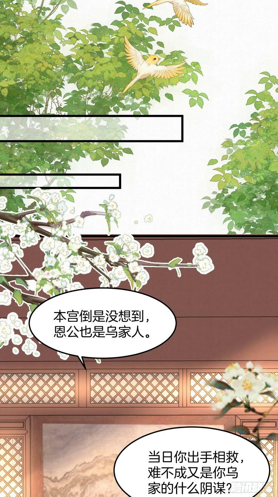 废妻重生黑渲翊乌若小说免费笔趣阁漫画,45.自证无辜2图