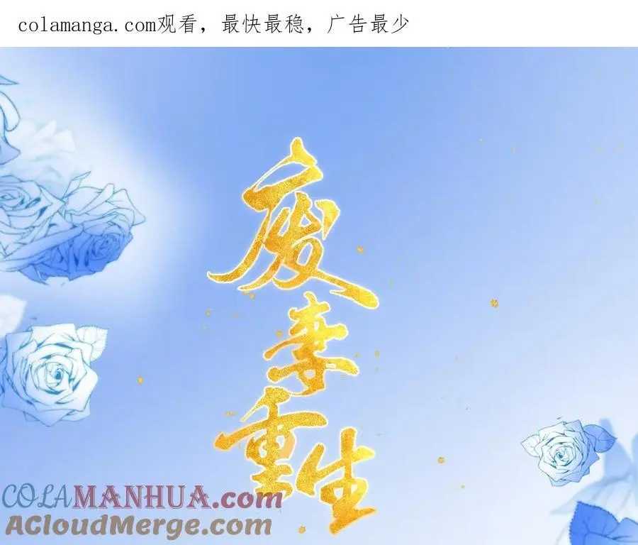 废妻重生黑渲翊乌若小说免费漫画,751图