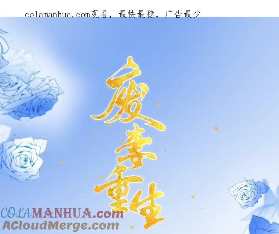 废妻重生小说全文免费阅读漫画,50.丢失的记忆1图