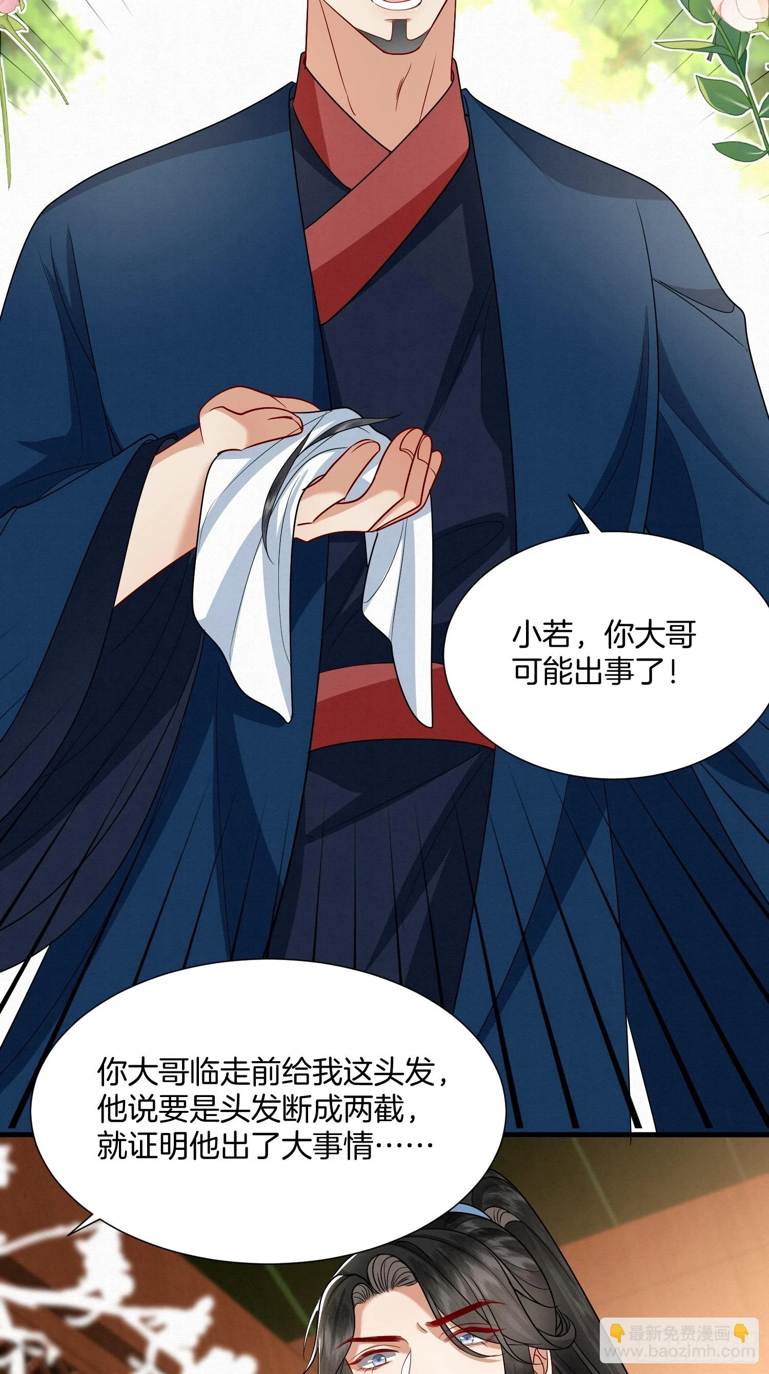 废旧茶叶盒的妙用漫画,36.大哥失联1图