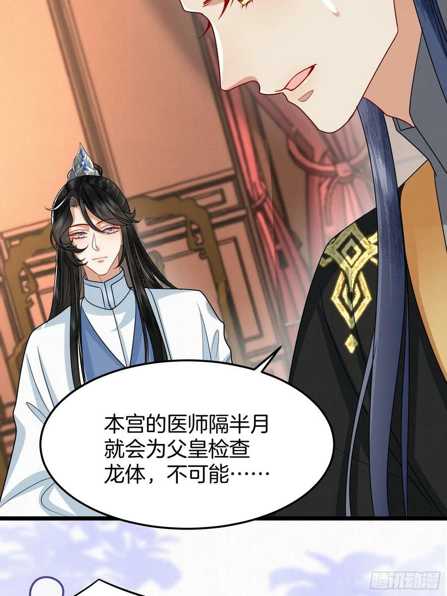 废妻重生黑渲翊乌若小说免费笔趣阁漫画,46.与太子合作2图