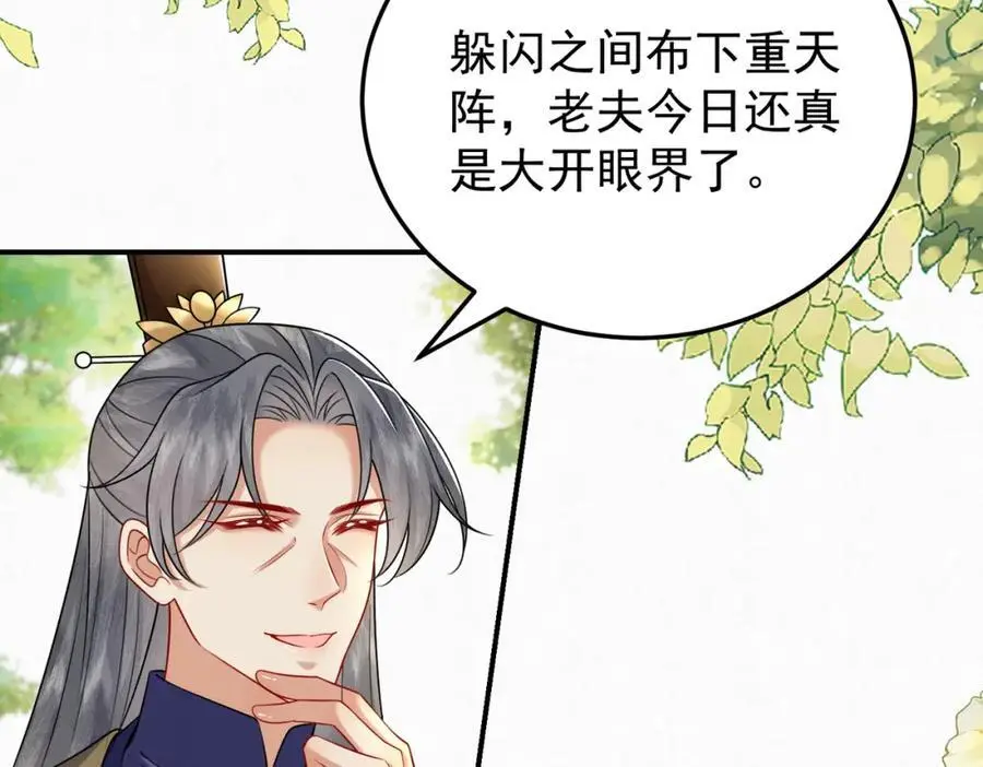 废妻重生黑渲翊乌若小说免费笔趣阁漫画,76.战乌玉取三七石2图