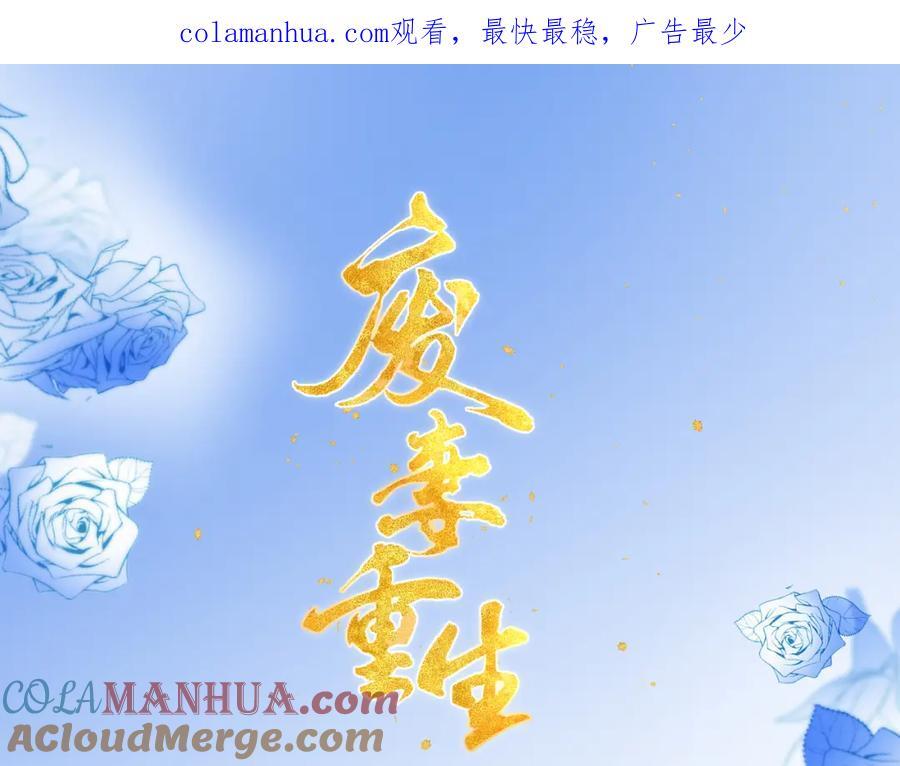 废妻重生黑渲翊为什么娶乌洛漫画,66.蛋蛋的来历1图