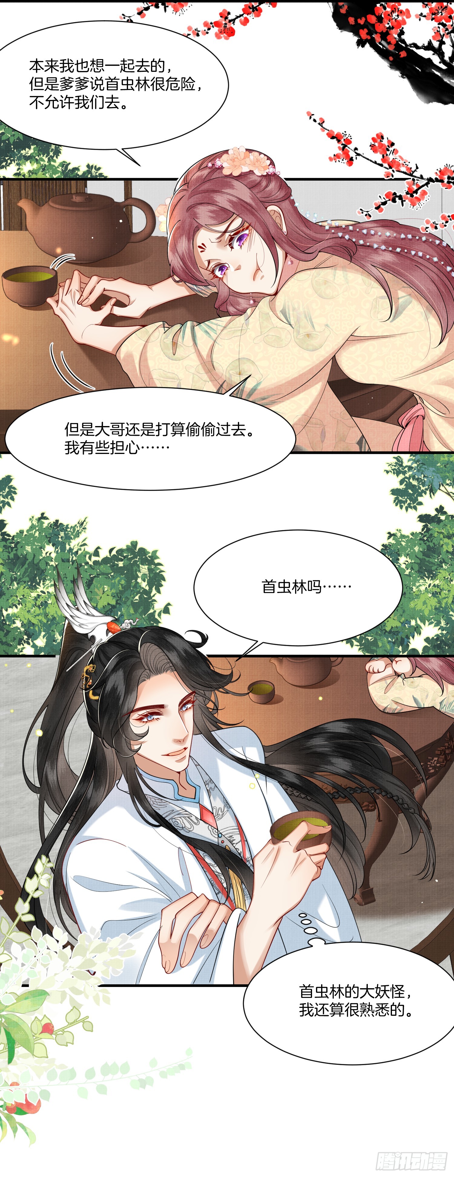 废妻重生黑渲翊乌若小说免费笔趣阁漫画,18.让大哥“长记性”1图