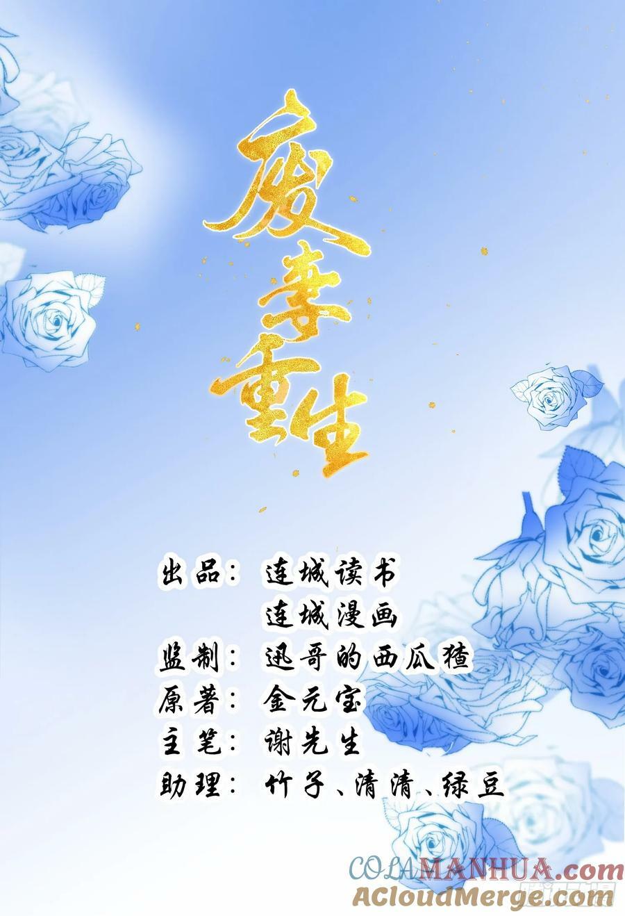 废妻重生金元宝宝讲了什么漫画,45.自证无辜1图