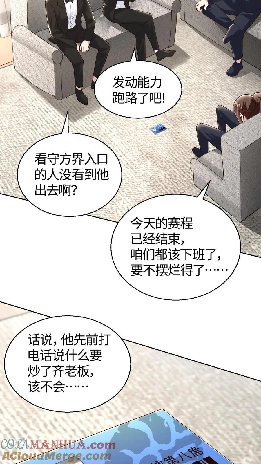 给妹妹陪读的我，不小心无敌了漫画,第133话 如果你以后再次遇到它1图